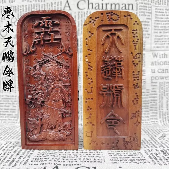 

lightning jujube wood, double-sided carved Tianpeng Marshal, Tianpeng Order Token, Taoist cultural supplies