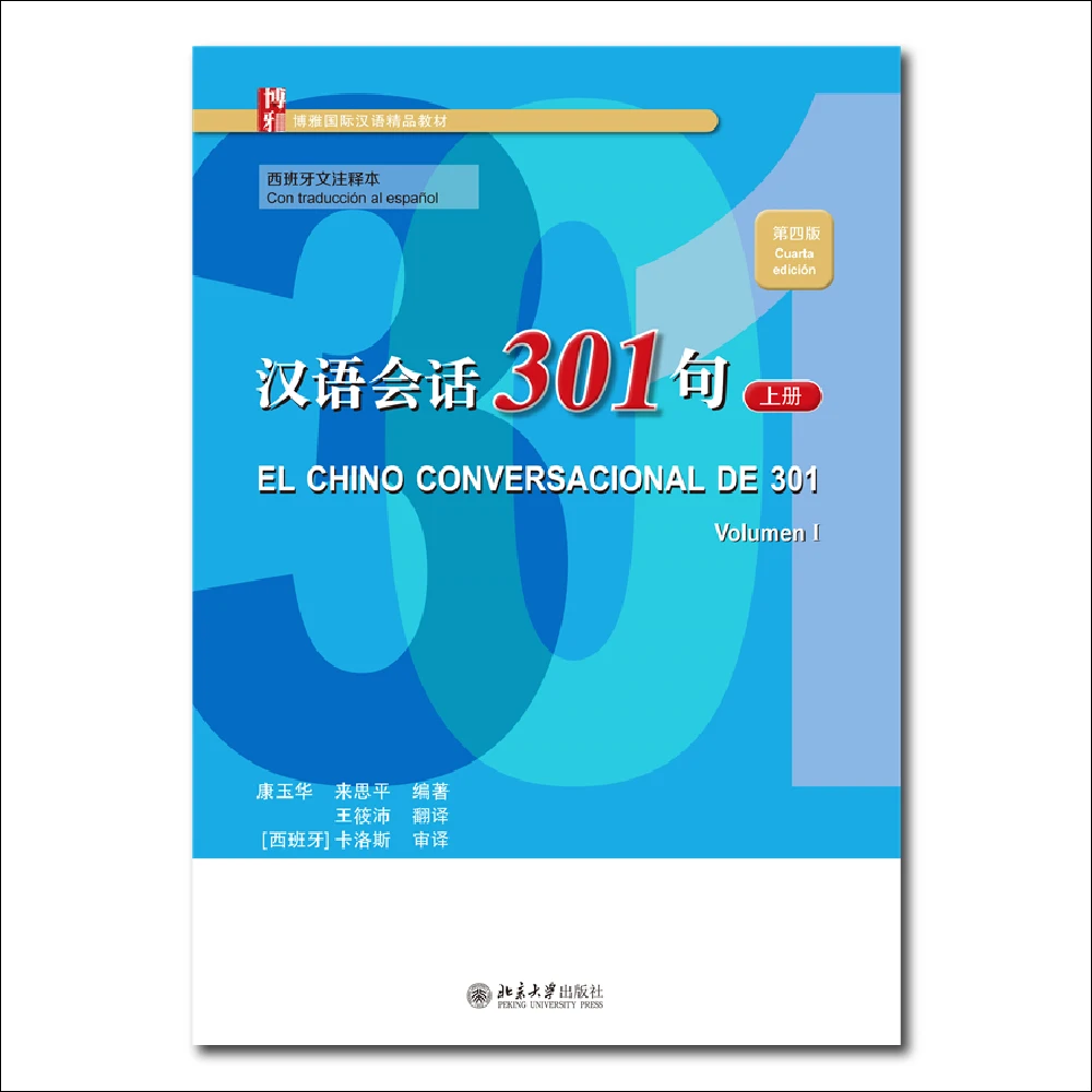 Conversational Chinese 301 Volume 1 Spanish Annotated Edition 4th Edition