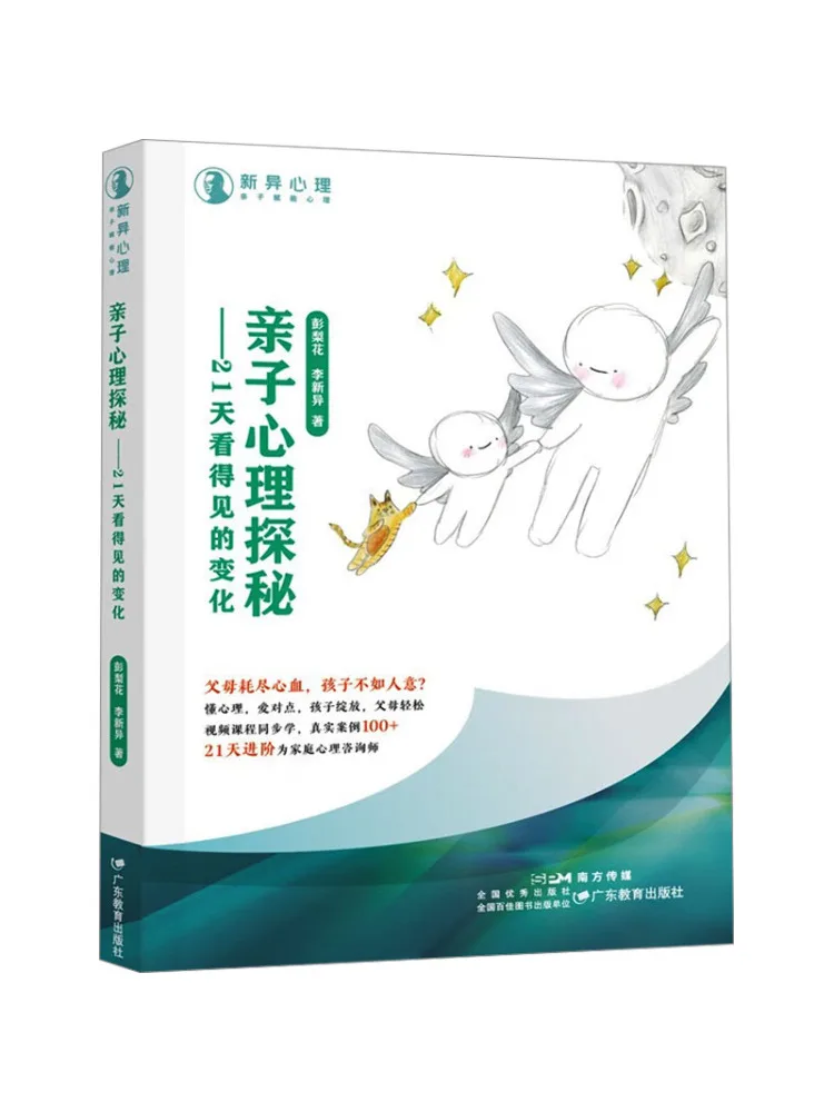 

Book-Winshare Parent Child Psychological Exploration—visible Changes in 21 Days