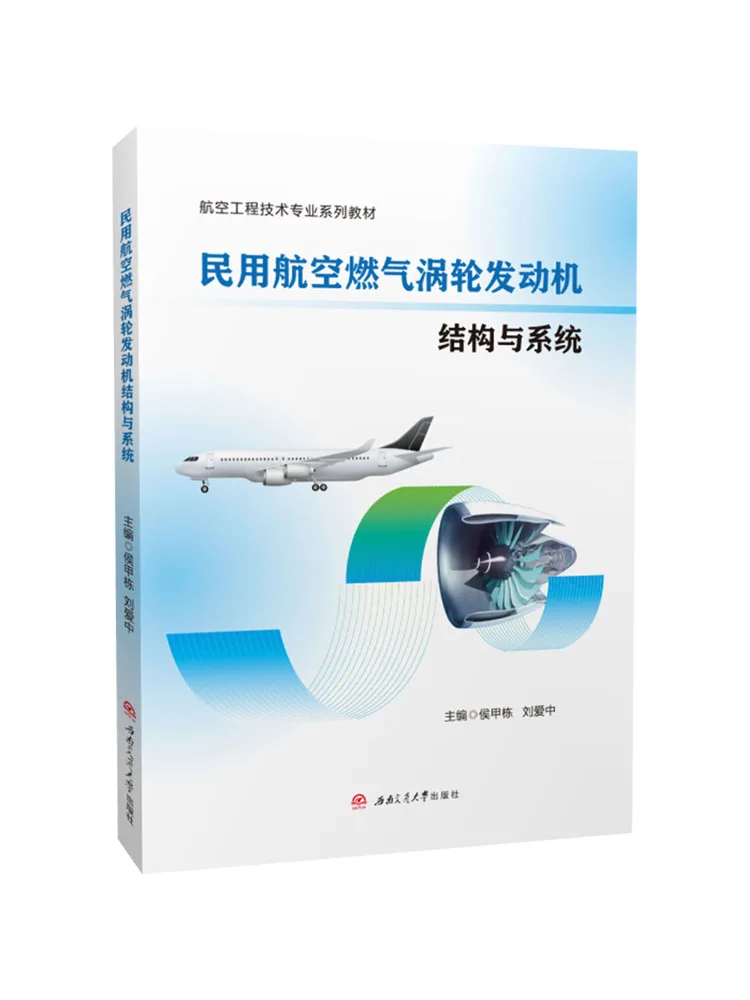 Book-Winshare Structure and Systems Of Civil Aviation Gas Turbine Engines