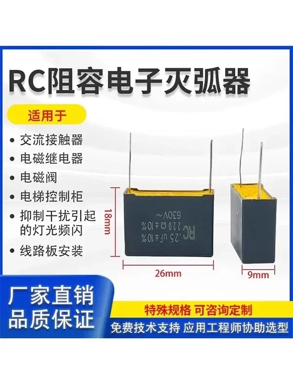 Composite resistance capacitance electronic arc extinguisher 0.25UF 630V+220R relay suppression resistance capacitance absorber