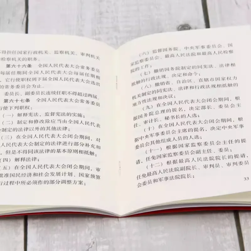 Buku Konstitusi Republik Rakyat Tiongkok