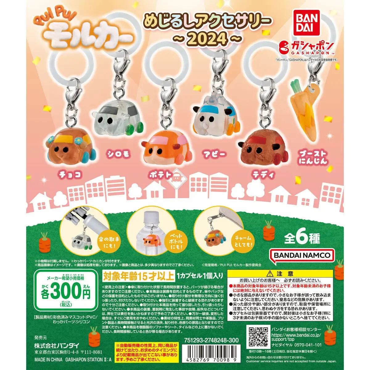 PUI PUI Molker Mejirushi Accessoires, 2024, Bandai Gashapon, Blind Box, Verrassing Speelgoed Accessoires Model Speelgoed Model Kits