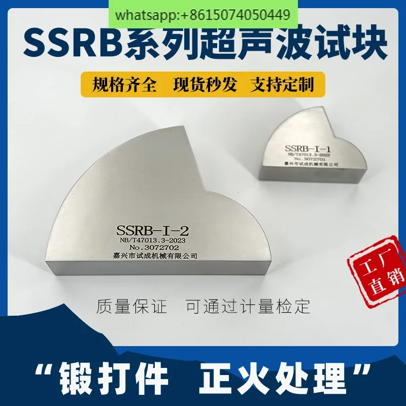 SSRB series ultrasonic test block, flaw detection standard test block, austenitic special comparison test block SSRB-I-1