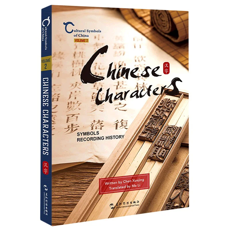 

Chinese Characters Symbols For Recording History English Chen Xuejing China Intercontinental Press 9787508547626 Book
