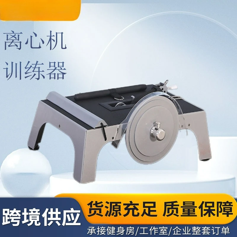 Customizable Centrifuge Flywheel Trainer Gym Indoor Squats