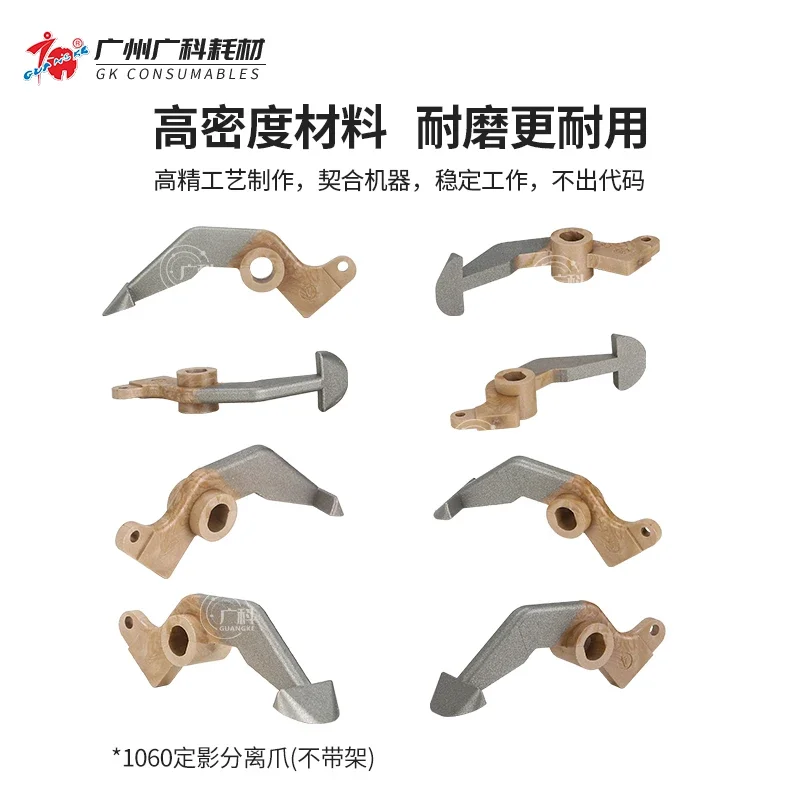 Guangke Applicable Kemei 1060 Fixing and Separating Claw Original 2060 2070 3070 3080 Separating Claw 4080