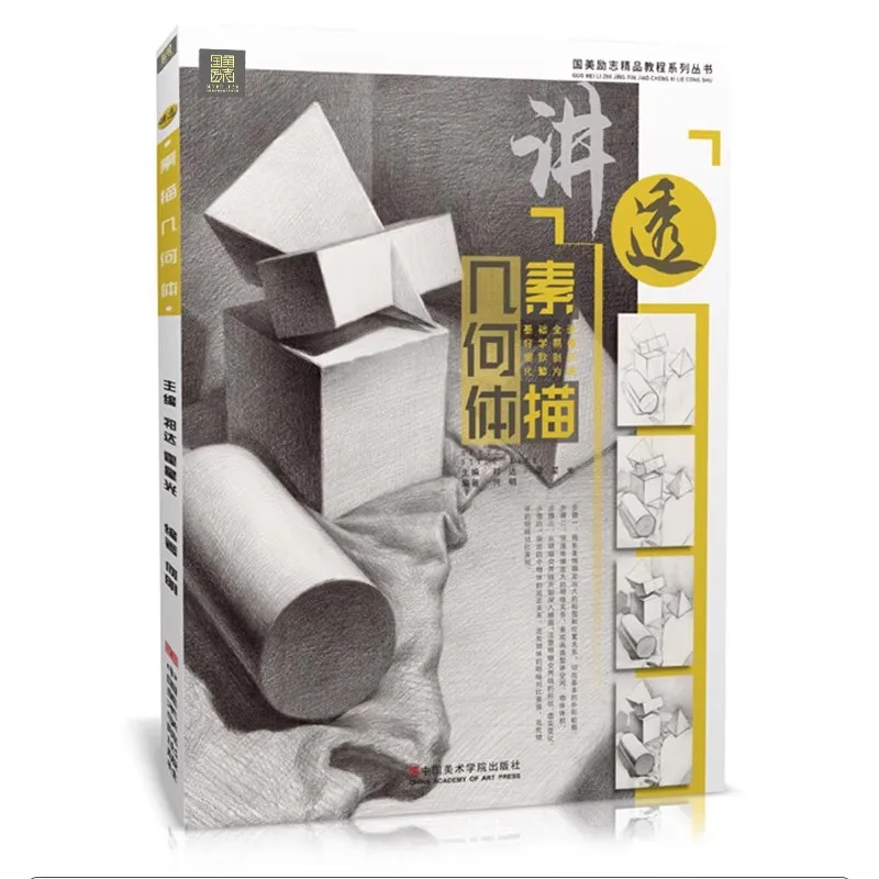 

Basic Geometric Shape Drawing Book for Beginners: Learn to Sketch Spheres & Cylinders | Step-by-Step Pencil Sketching Tutorial