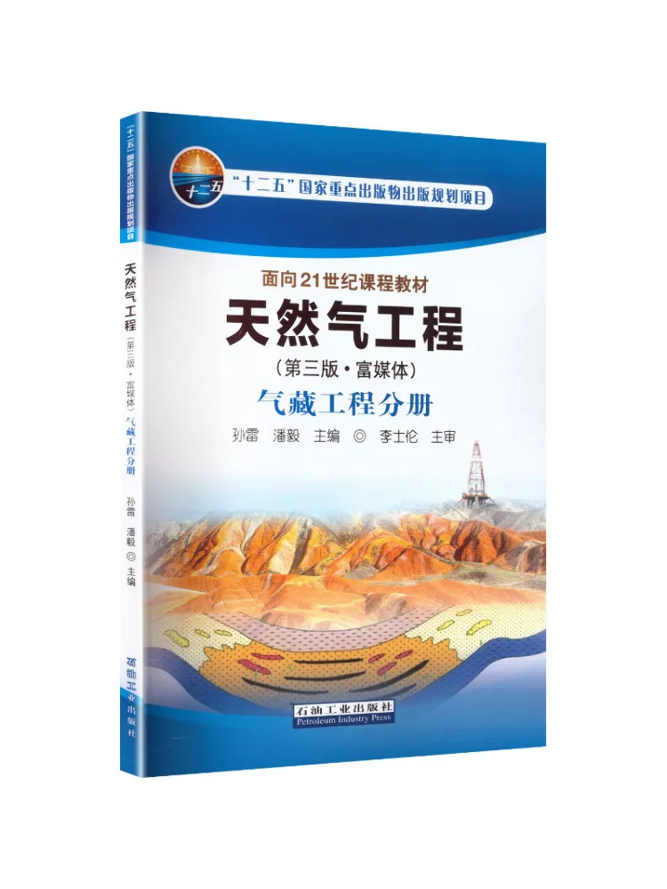 Book-Winshare Natural Gas Engineering Third Edition Rich Media Gas Field Engineering Volume