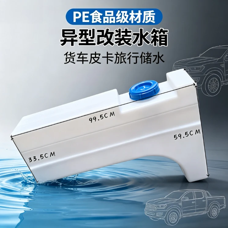 Car wheel hub water tank PE food grade special-shaped plastic water tank modified water tank truck pickup rectangular travel