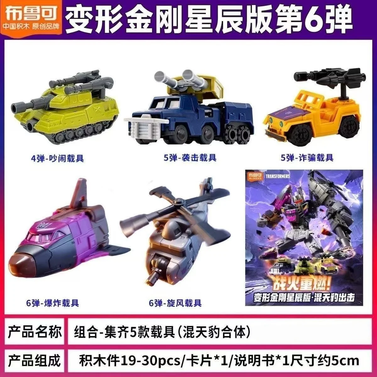 Blokees Transformers Star Edition 456 Bruticus Vehicle Set New Hercules Fan gift