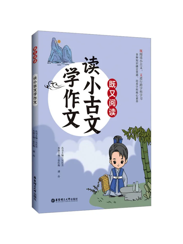 Book-Winshare Both Reading and Writing Essays on Classical Literature