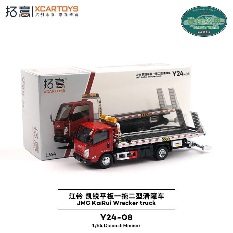 XCARTOYS 1:64 道路交通救助江陵フラットワン牽引 2 タイプレッカー合金ダイモデル収集記念装飾