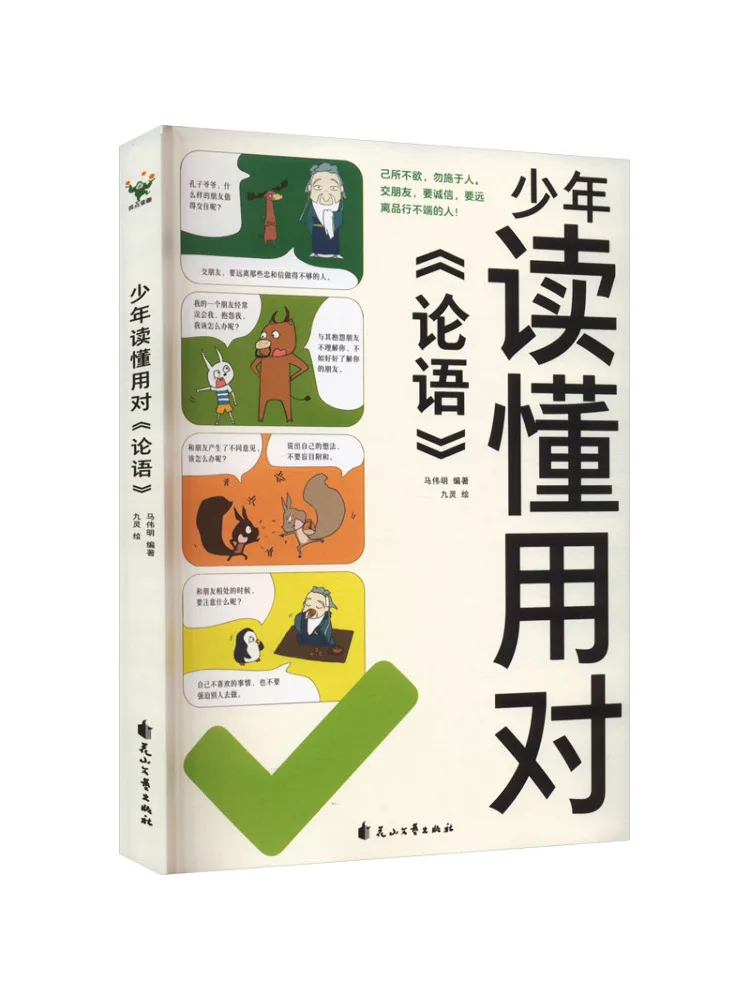 

Книга-Winshare понимают и нанесение анализов Конфуций для молодых людей