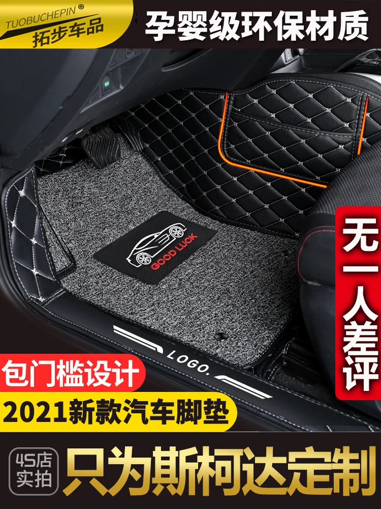 Suitable for Skoda Komick Octavia, fully enclosed car floor mats