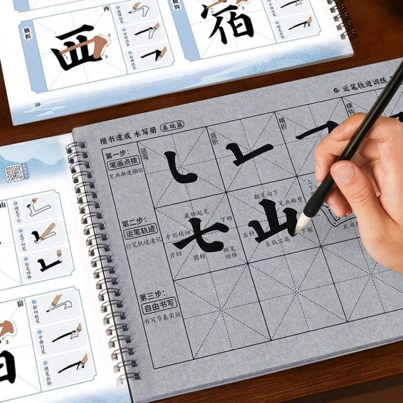 Water Writing Cloth Yan Zhenqing Regular Script Wang Xizhi Running Script Calligraphy Practice Beginners Brush Control Copybook