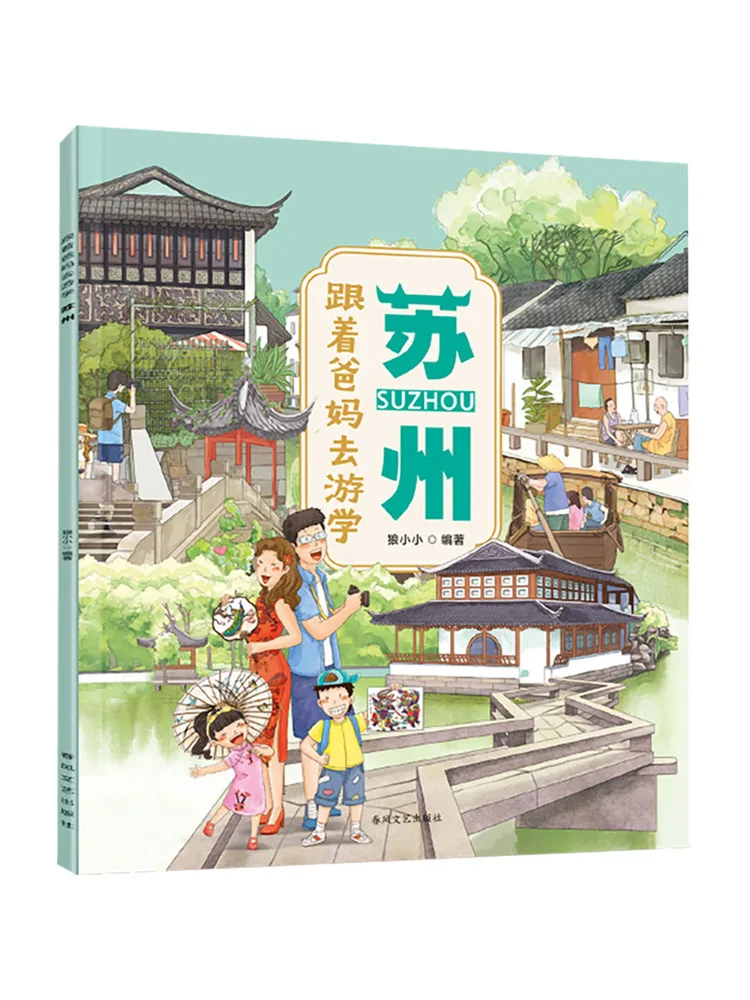 Book-Winshare Going on a Study Trip With My Parents To Suzhou