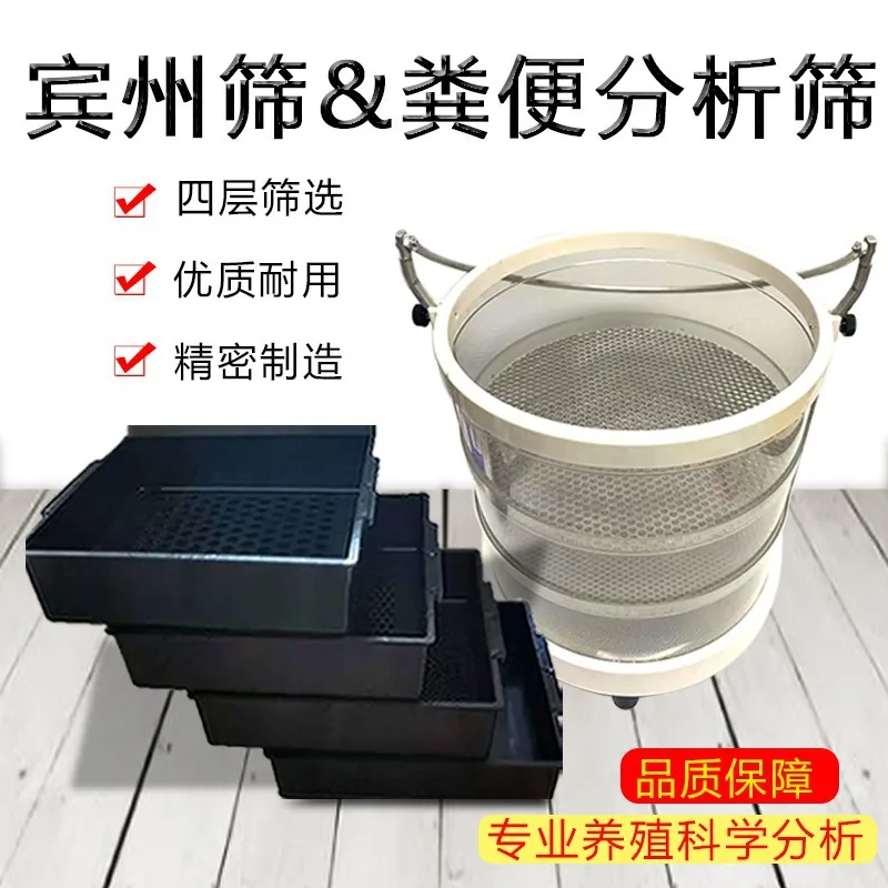 Penzhou sieve, forage analysis sieve TMR particle separation sieve 4-layer feed analysis sieve special tool for pasture