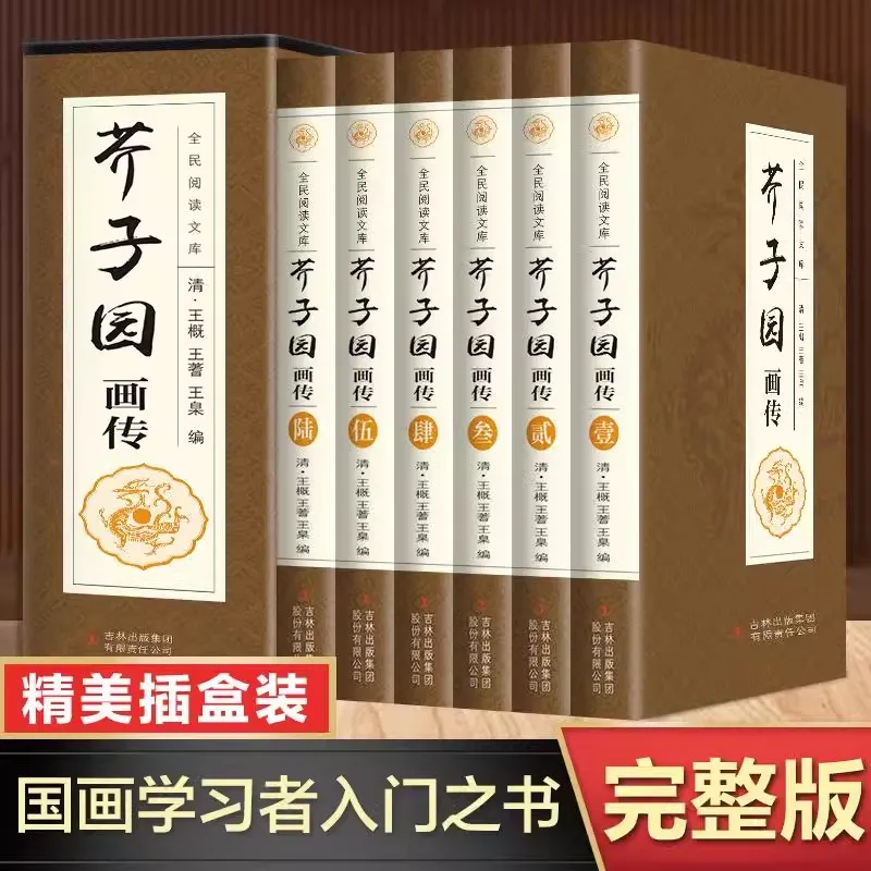 

Mustard Seed Garden Painting Biography Color Complete Set Of 6 Volumes Manual Collection Landscape Figure Chinese Orchid Bamboo