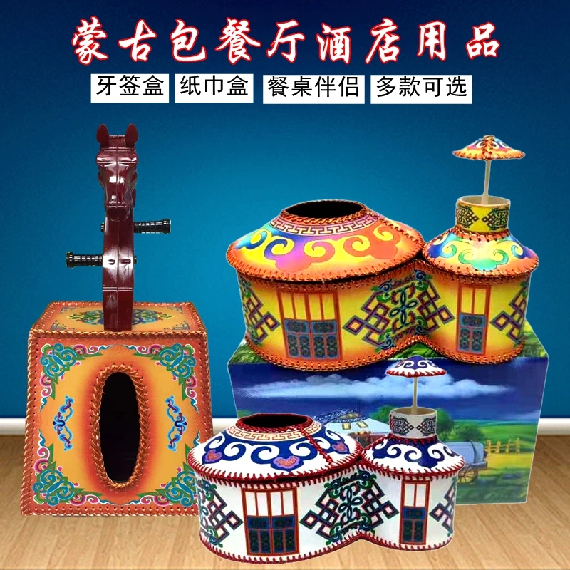 Mongolian tableware yurt tissue toothpick box creative paper box