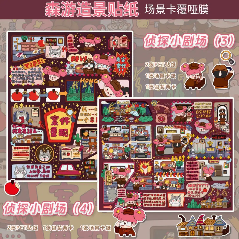 

Card Lover 4 Pcs [Pibao Village Detective Series] Landscape Stickers Detective Mini Theater Cute Style Journaling Decor Kawaii
