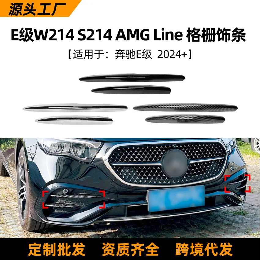 

Suitable for This car sticker is the front bumper air knife grille trim modification of Mercedes-Benz E-Class W214 S214 2024+ AM