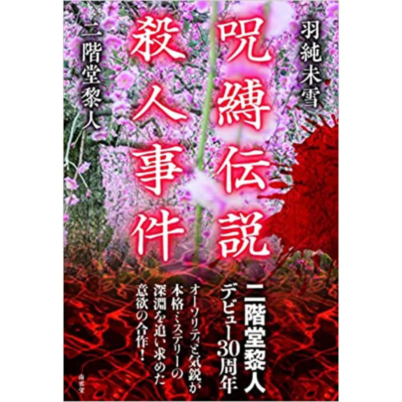 

The Spell Legend Yuchun Miyuki Nijido Rito Nan Yun Tang 9784523266099 Book