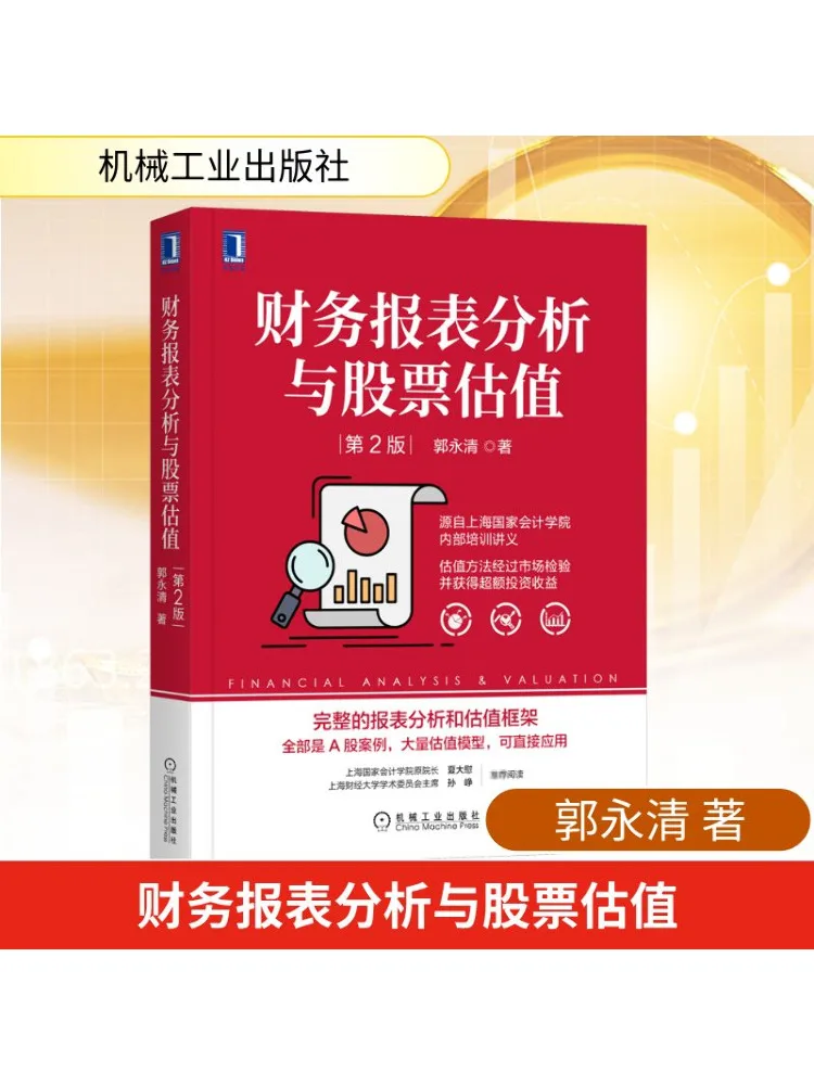 

Book-Winshare Financial Report Analysis and Stock Estimation 2nd Edition
