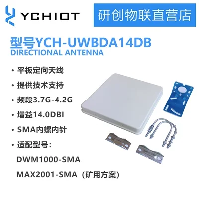 

UWB directional antenna 90 degree tunnel Ranging / corridor ranging high power antenna UWB ranging (uwb-da20)