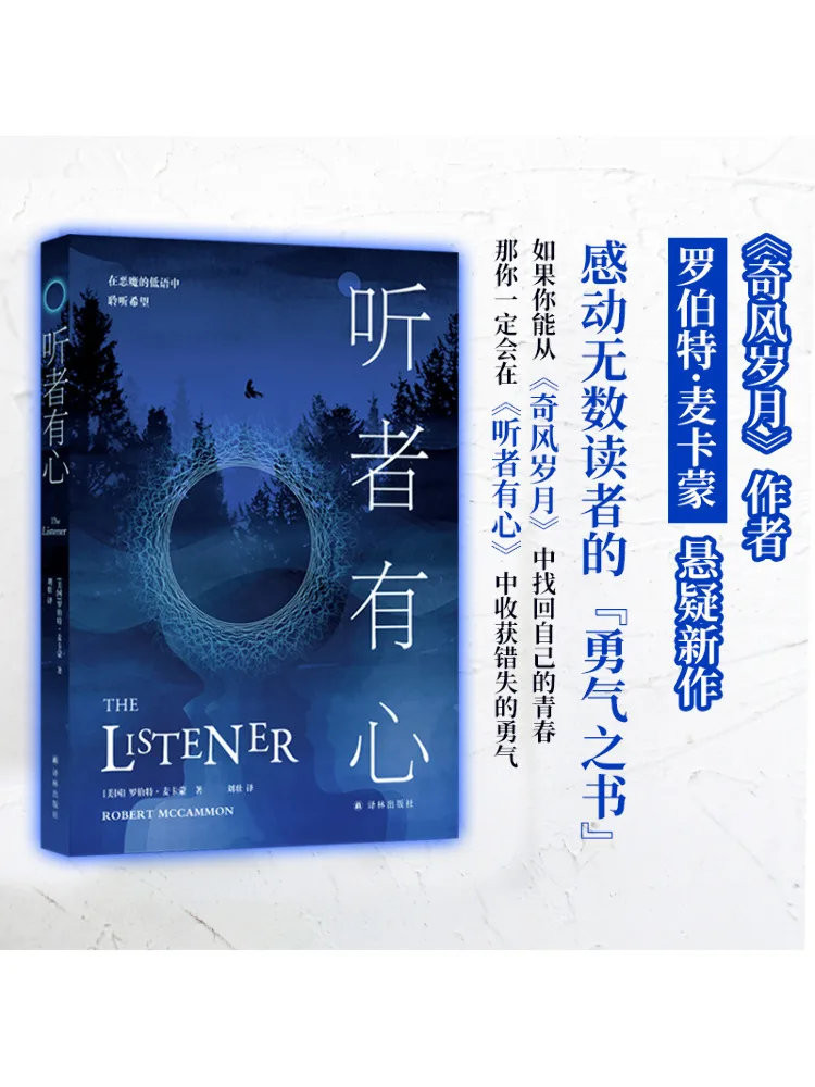 

Книга-Winshare The Listener Has Heart