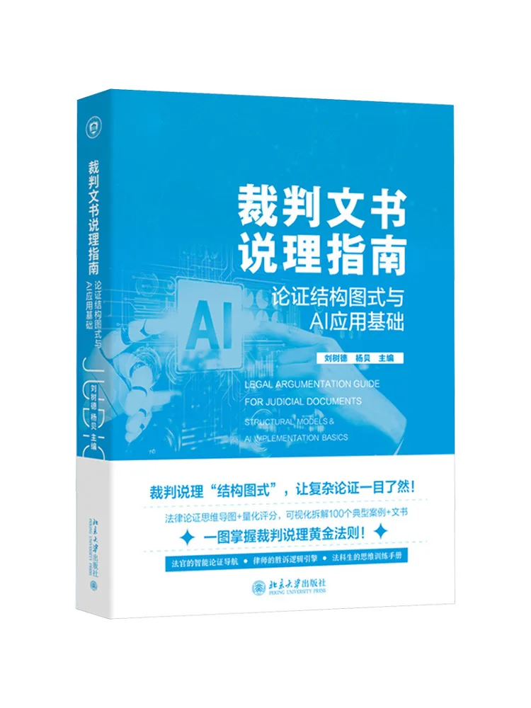 Book-Winshare Guidelines For Reasoning in Adjudication Documents Argumentation Framework and Ai Application Basics