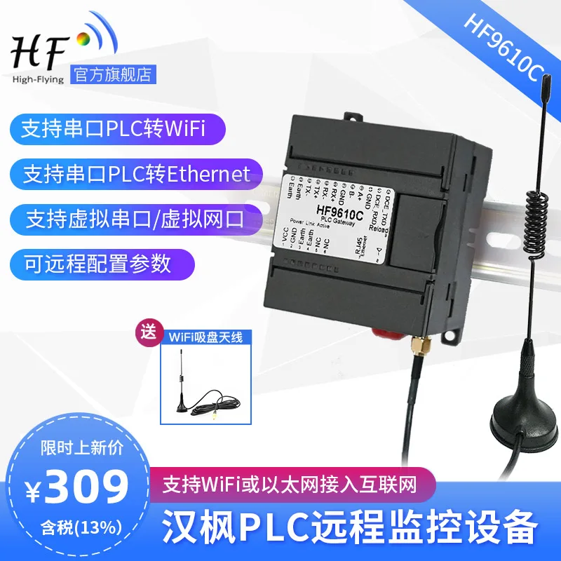 

Serial PLC remote control download monitoring module network port to wifi Ethernet transparent transmission equipment HF-9610C