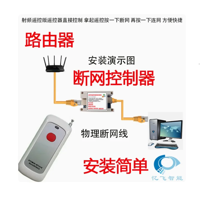 Radio frequency network cable disconnection controller remote control version anti long time internet router network controller