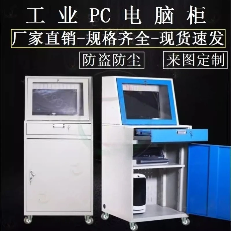 All-in-one machine vertical multi-function tool cabinet PC industrial computer cabinet Testing cabinet Anti-counterfeiting map