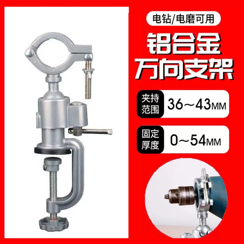 

Aluminum Alloy Multifunctional Hand Drill Electric Grinder Rotary Fixed Support Electric Grinder Electric Drill Table Vice Frame