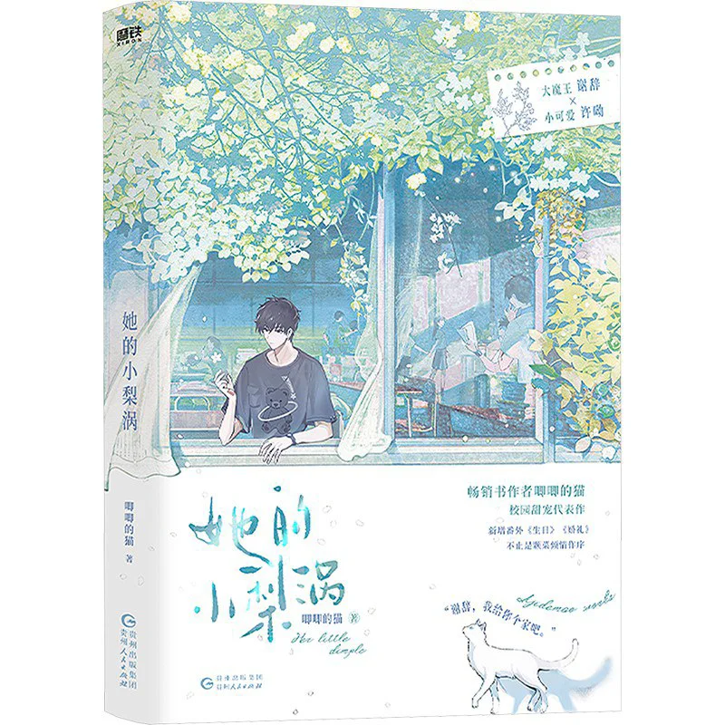 

Ее Little Dimples A Chirping Cat Издательство Гуйчжоу народов 9787221179487 Книга