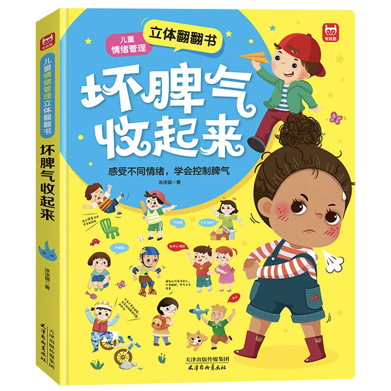 

Children's Enlightenment Education Emotional Management 3D Stereoscopic Flipping Through Books, Putting Away Bad Temper