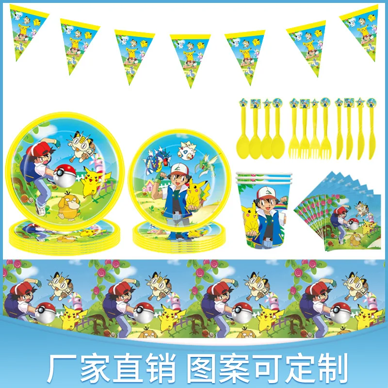 Children's birthday party supplies Pikachu themed paper cups, paper plates, tablecloths, flags, tableware, scene decoration deco