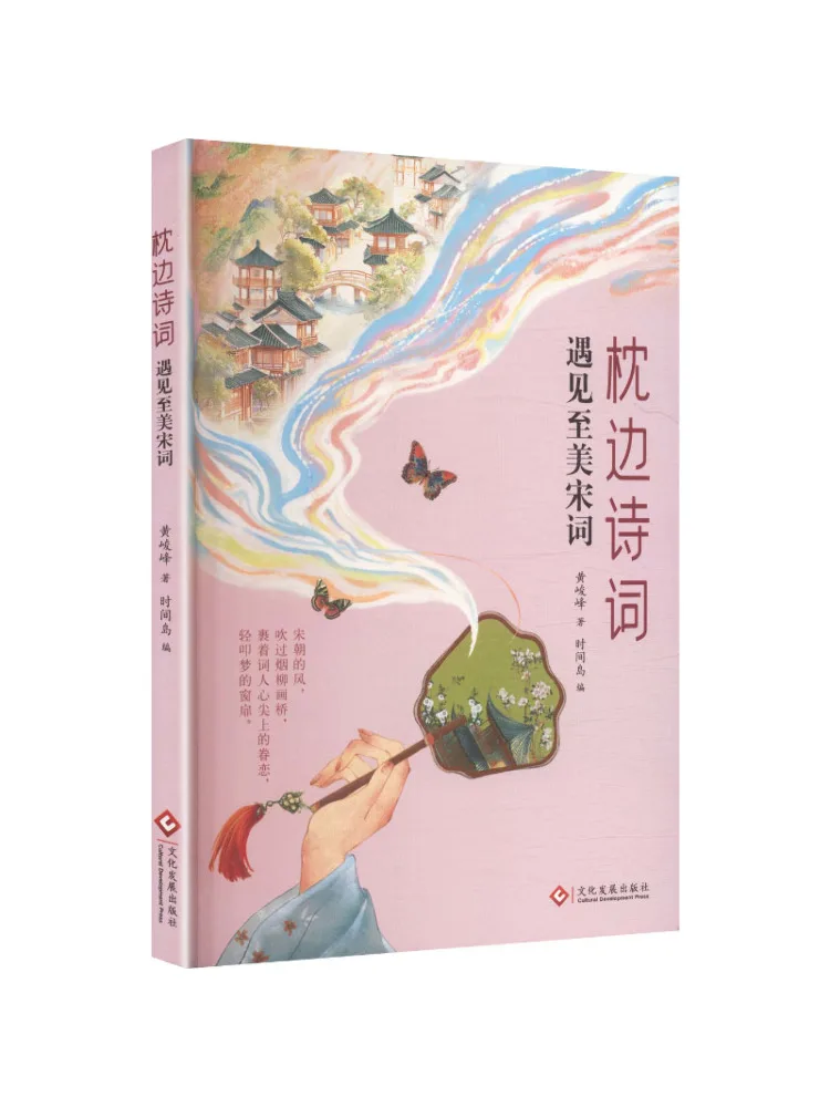 

Book-Winshare Poetry By the Pillow Encountering the Most Beautiful Song Dynasty Poetry