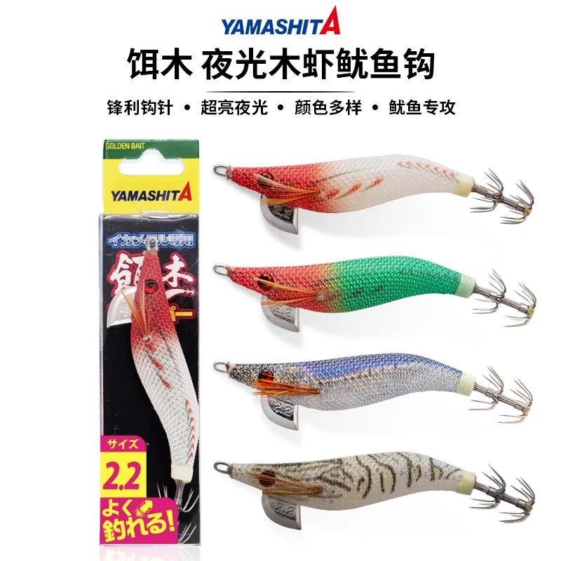 Japan YAMASHITA NEW Squid Hook Wood Shrimp Bait  #2.2 10g /70mm Squid bait with luminous glow 10 COLOR