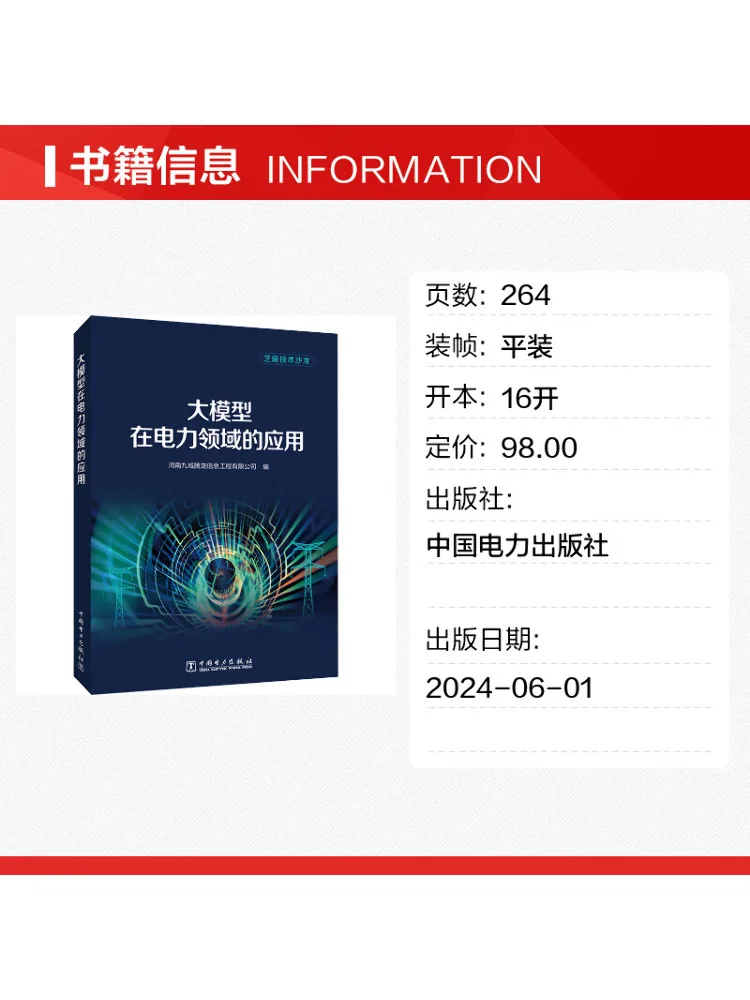 Book-Winshare Application Of Large Models in the Power Sector