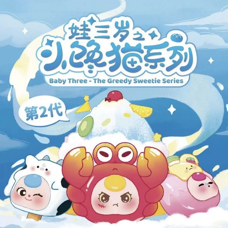 

Baby Three The Greedy Sweetie Series 2,0, модная слепая коробка, милая фигурка куклы, кавайные коллекционные фигурки для детей и коллекционеров