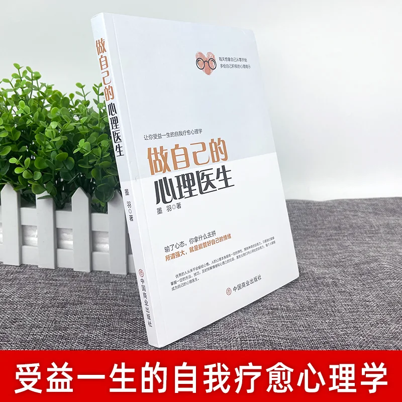 Be your own psychiatrist books Emotion Control Methods self-healing psychology book Libros livros