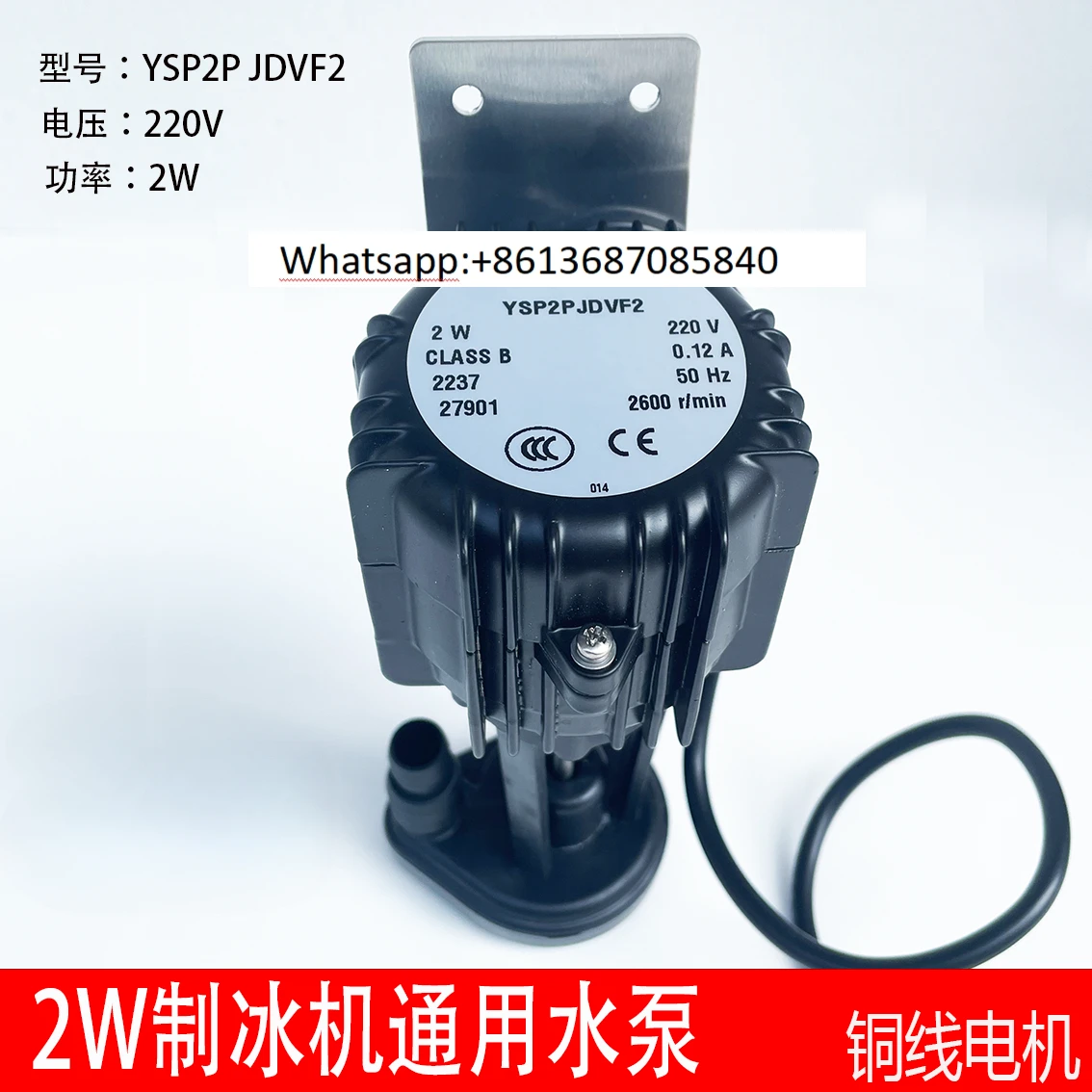 2W NEWDUN MOTORS YSP2PJDVF2 Water Pump For Ice Making Machine