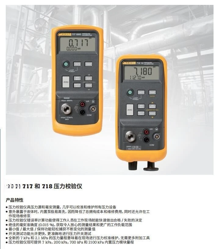 717 سلسلة معاير الضغط، معاير متعدد الوظائف عالي الدقة #3