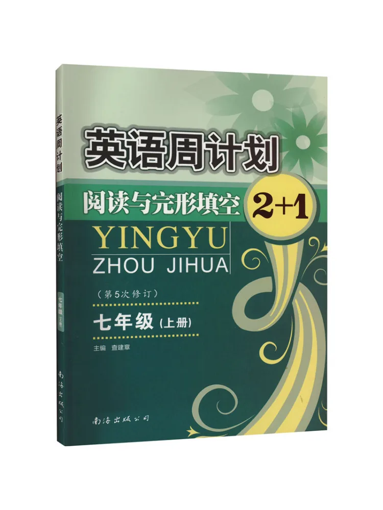 

Книга-Winshare, английский еженедельный план для 7 классов, том 1.
