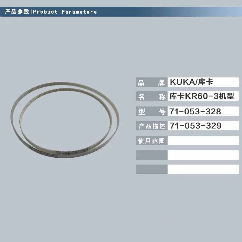 Suitable for KUKA robot timing belt KR60-3 manipulator five or six axis belt 71-053-328 71-053-329