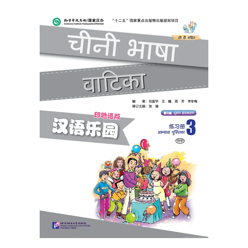 

Chinese Paradise (2nd Edition) (Hindi Edition) Workbook 3