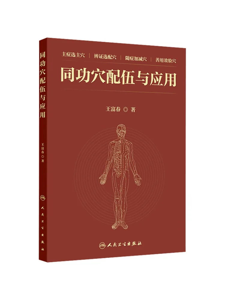 

Book-Winshare Confueling and Application Of Tongji Acupoints