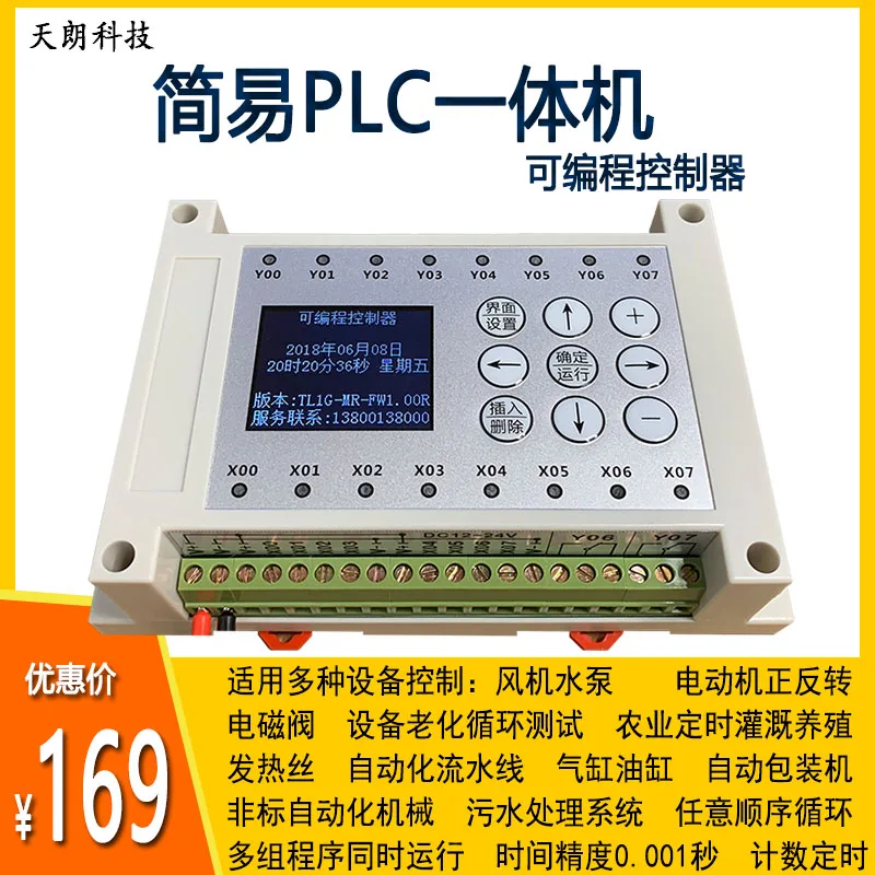 8-in 8-out multi-channel time relay programmable controller, cycle timing switch, simple PLC integrated machine